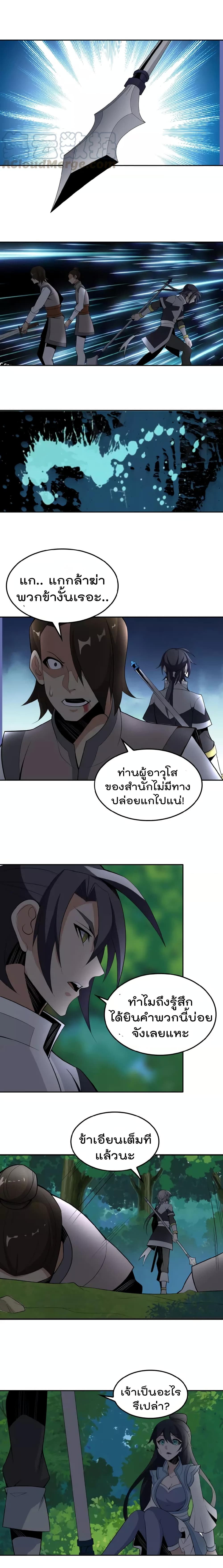 Swallow the Whole World ตอนที่22 (11)